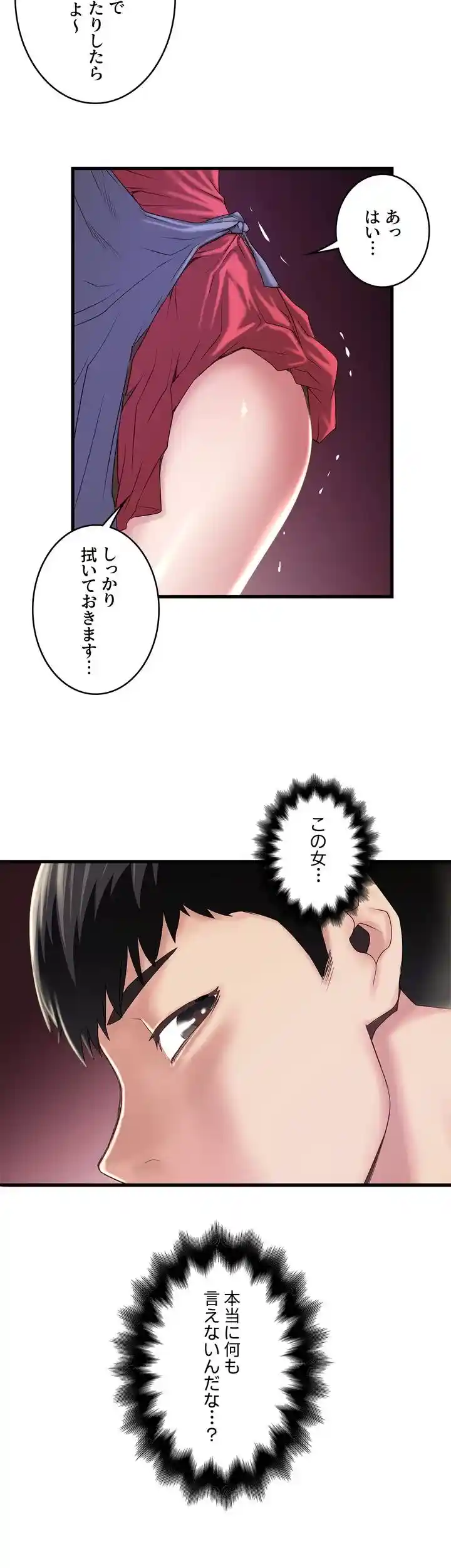 なんでもヤれる藤野さん - Page 23